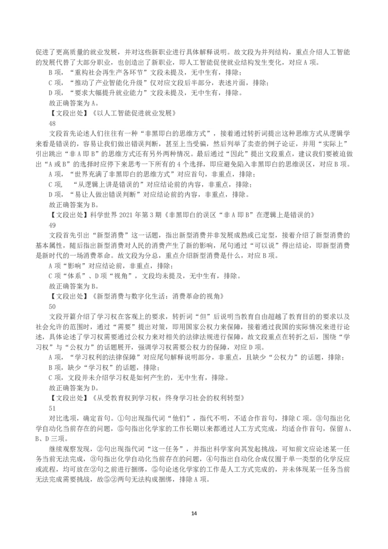 2023年山西省公务员录用考试《行测》真题（解析）_国考省考_省考真题_22山西公务员考试真题pdf版_山西公务员考试真题&mdash;&mdash;行测08-25_答案及解析