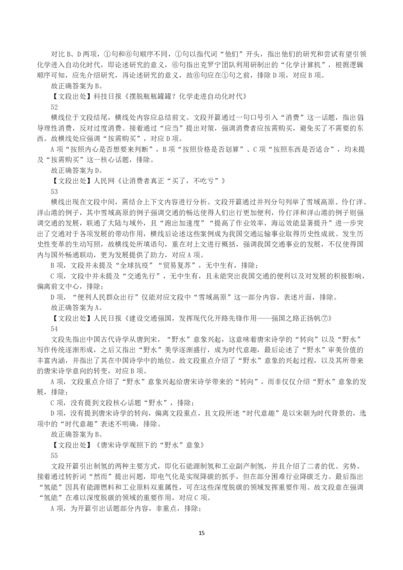 2023年山西省公务员录用考试《行测》真题（解析）_国考省考_省考真题_22山西公务员考试真题pdf版_山西公务员考试真题&mdash;&mdash;行测08-25_答案及解析