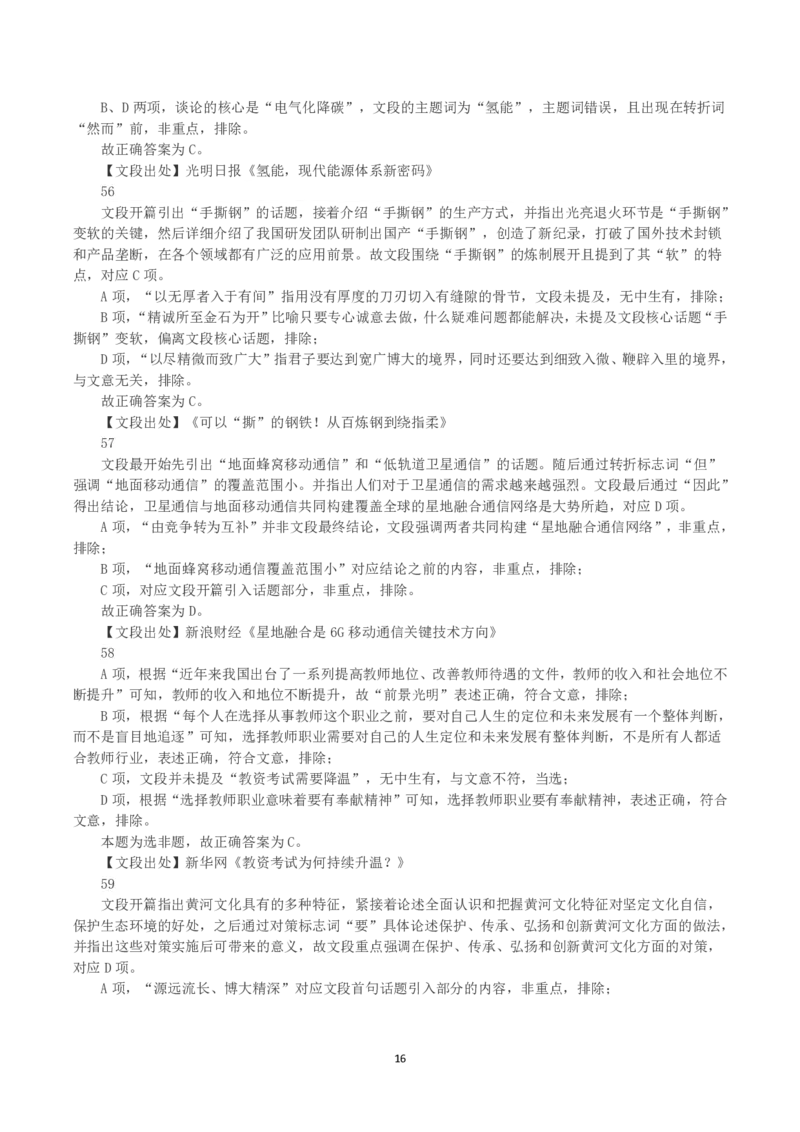 2023年山西省公务员录用考试《行测》真题（解析）_国考省考_省考真题_22山西公务员考试真题pdf版_山西公务员考试真题&mdash;&mdash;行测08-25_答案及解析