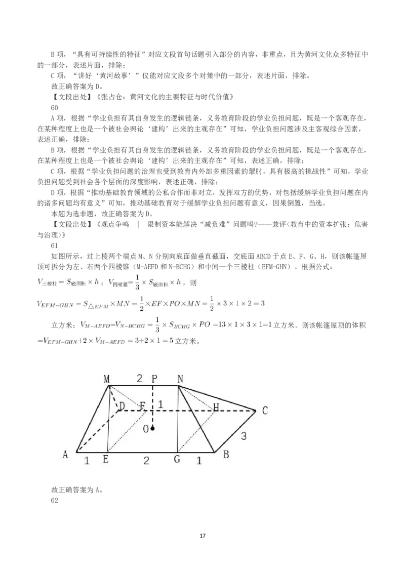 2023年山西省公务员录用考试《行测》真题（解析）_国考省考_省考真题_22山西公务员考试真题pdf版_山西公务员考试真题&mdash;&mdash;行测08-25_答案及解析