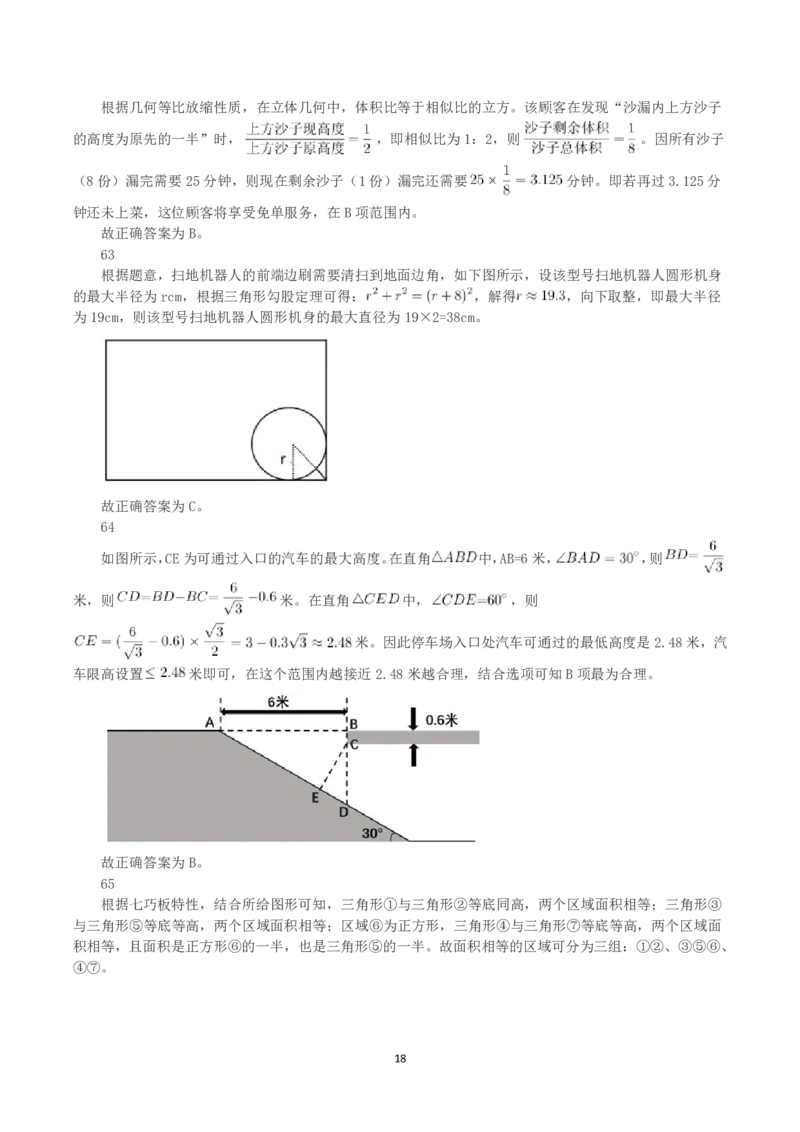 2023年山西省公务员录用考试《行测》真题（解析）_国考省考_省考真题_22山西公务员考试真题pdf版_山西公务员考试真题&mdash;&mdash;行测08-25_答案及解析