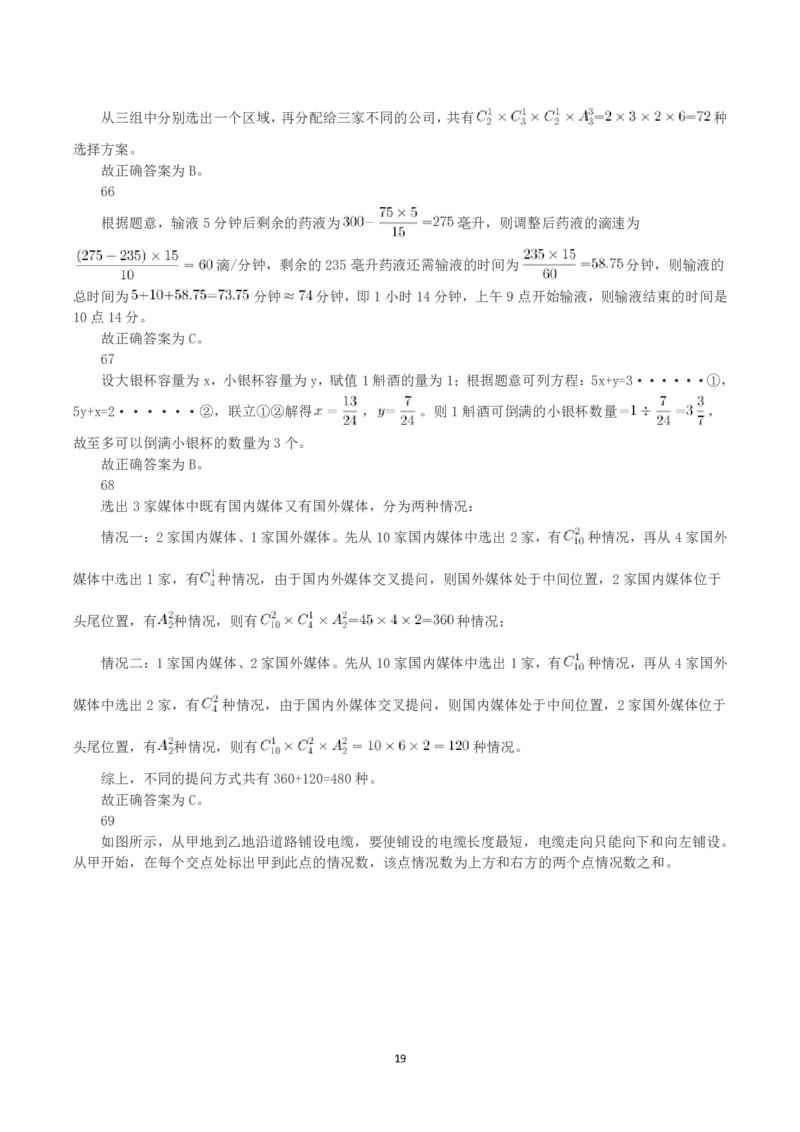 2023年山西省公务员录用考试《行测》真题（解析）_国考省考_省考真题_22山西公务员考试真题pdf版_山西公务员考试真题&mdash;&mdash;行测08-25_答案及解析