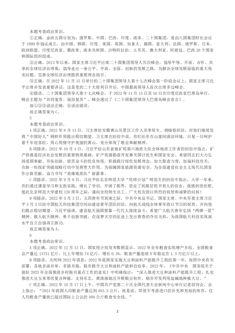 2023年山西省公务员录用考试《行测》真题（解析）_国考省考_省考真题_22山西公务员考试真题pdf版_山西公务员考试真题&mdash;&mdash;行测08-25_答案及解析