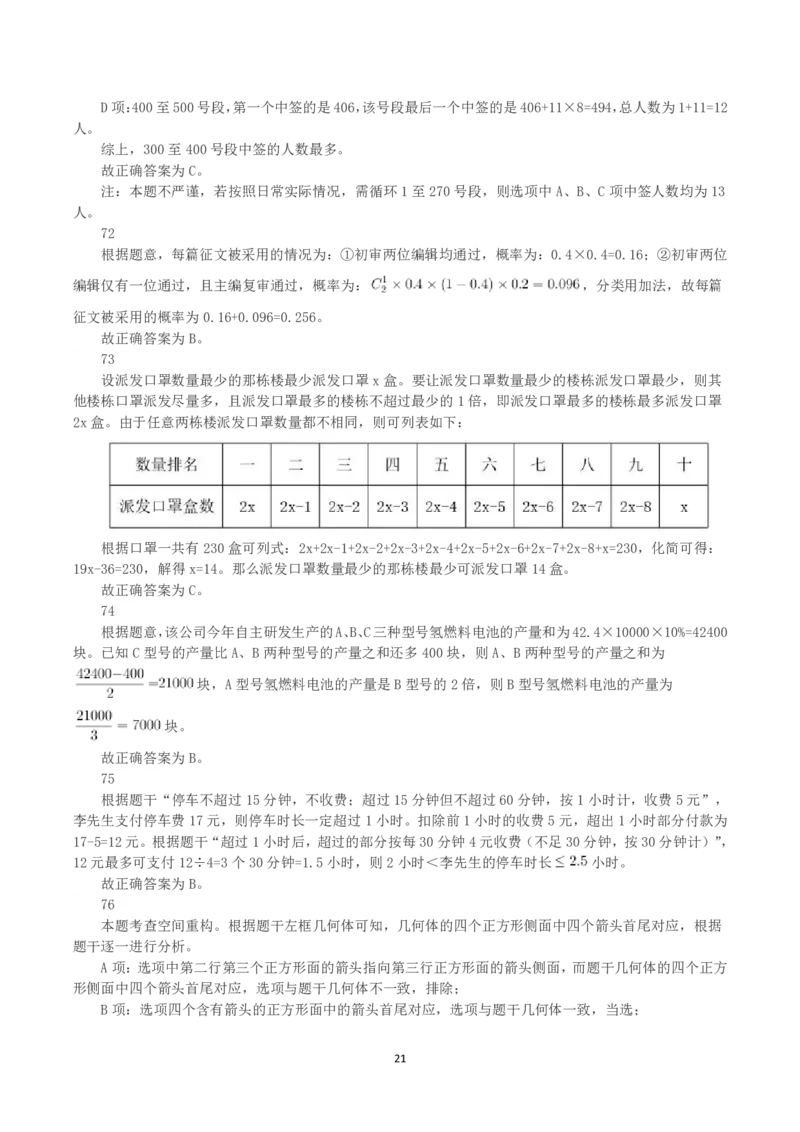 2023年山西省公务员录用考试《行测》真题（解析）_国考省考_省考真题_22山西公务员考试真题pdf版_山西公务员考试真题&mdash;&mdash;行测08-25_答案及解析