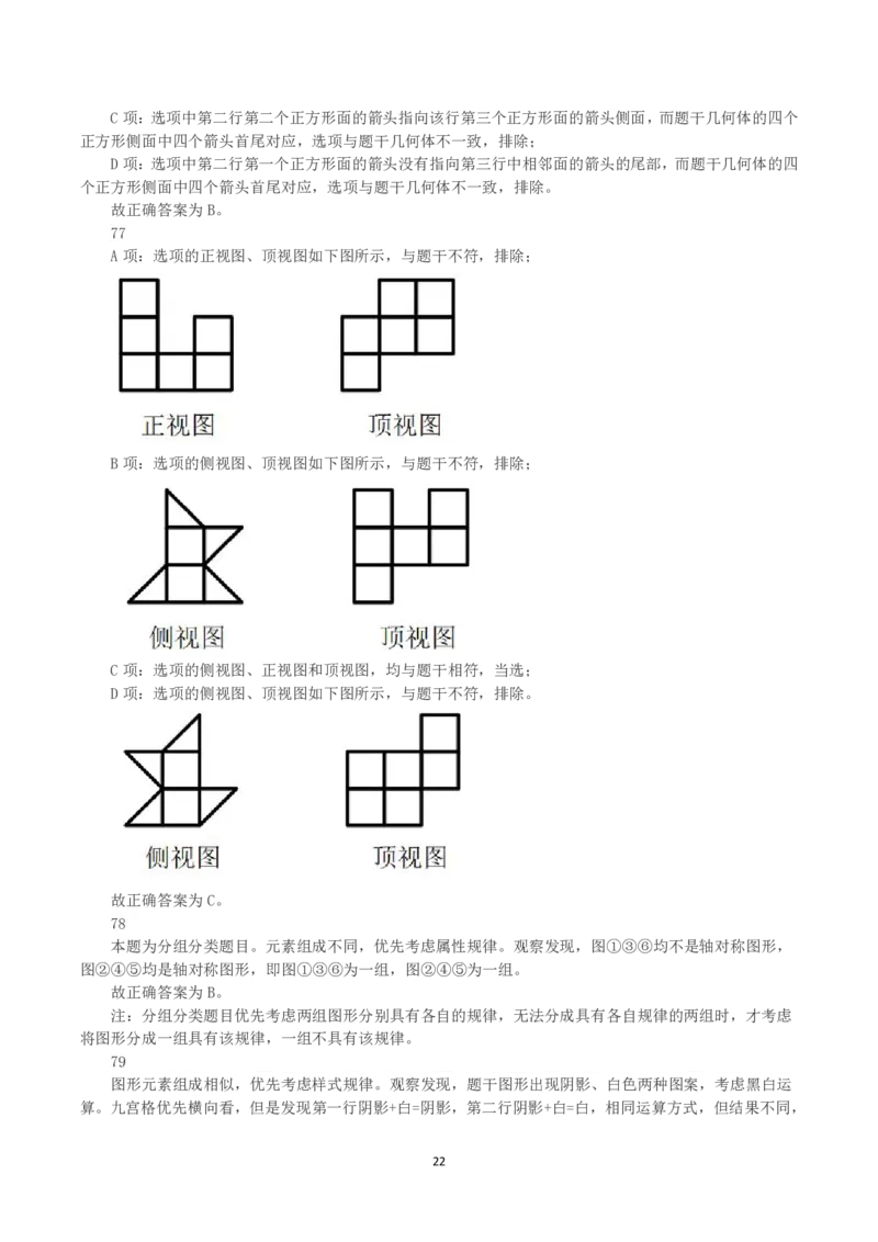 2023年山西省公务员录用考试《行测》真题（解析）_国考省考_省考真题_22山西公务员考试真题pdf版_山西公务员考试真题&mdash;&mdash;行测08-25_答案及解析