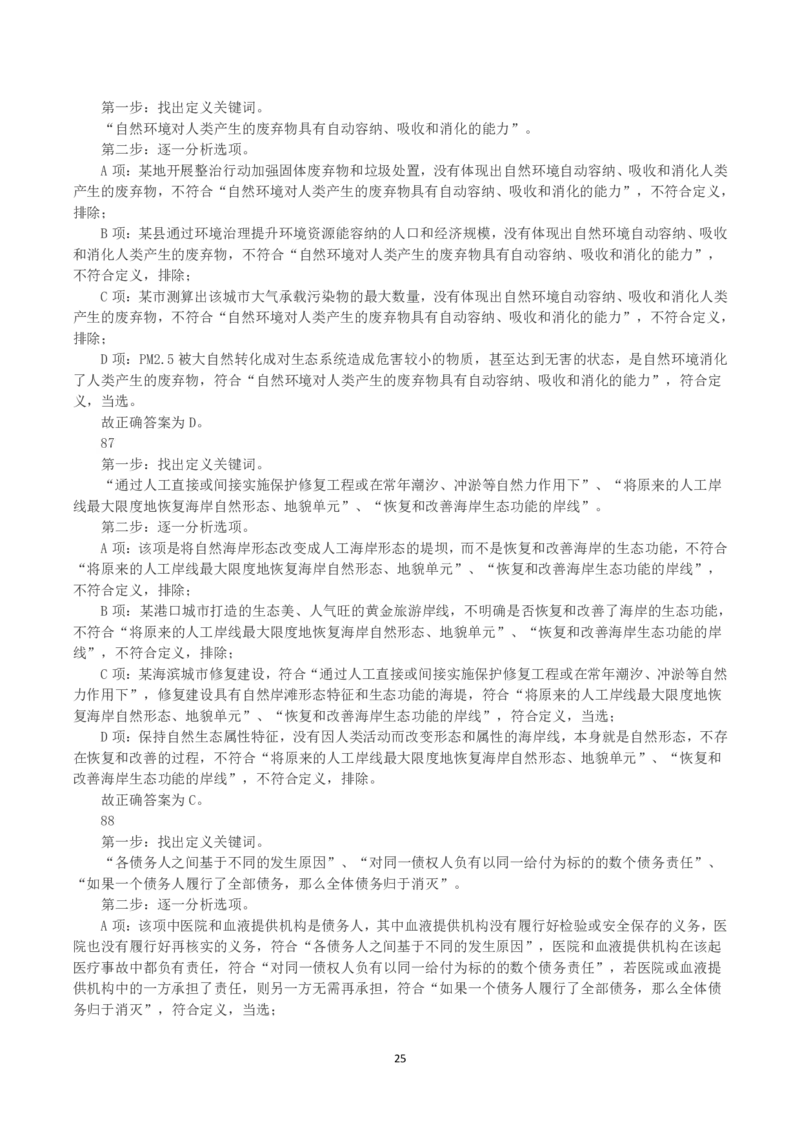 2023年山西省公务员录用考试《行测》真题（解析）_国考省考_省考真题_22山西公务员考试真题pdf版_山西公务员考试真题&mdash;&mdash;行测08-25_答案及解析