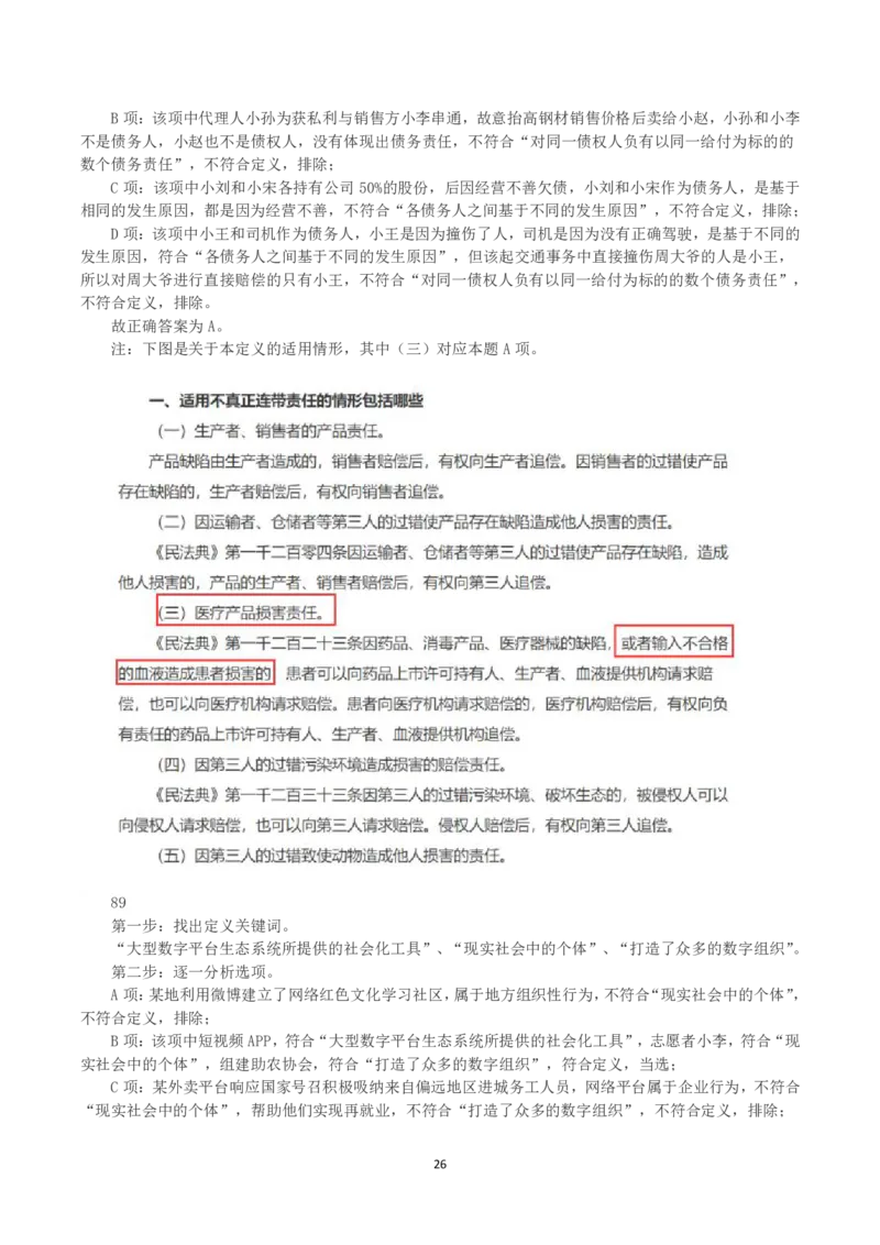 2023年山西省公务员录用考试《行测》真题（解析）_国考省考_省考真题_22山西公务员考试真题pdf版_山西公务员考试真题&mdash;&mdash;行测08-25_答案及解析