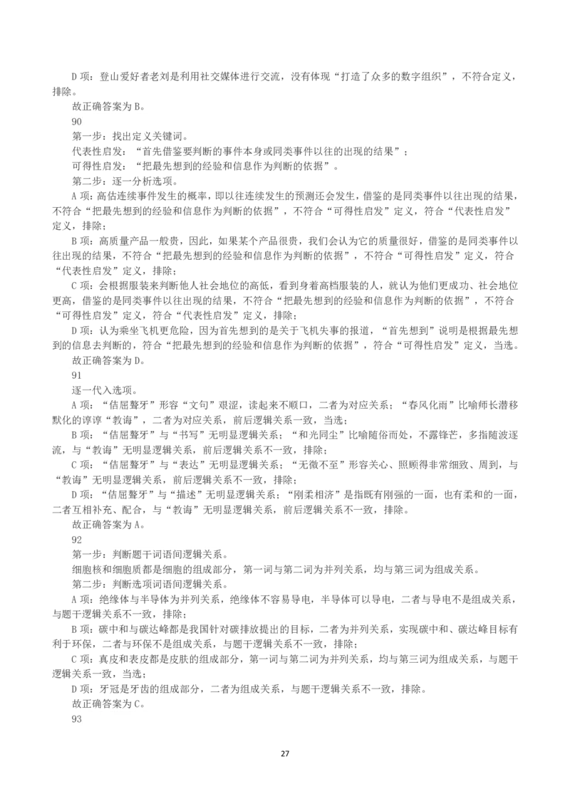 2023年山西省公务员录用考试《行测》真题（解析）_国考省考_省考真题_22山西公务员考试真题pdf版_山西公务员考试真题&mdash;&mdash;行测08-25_答案及解析