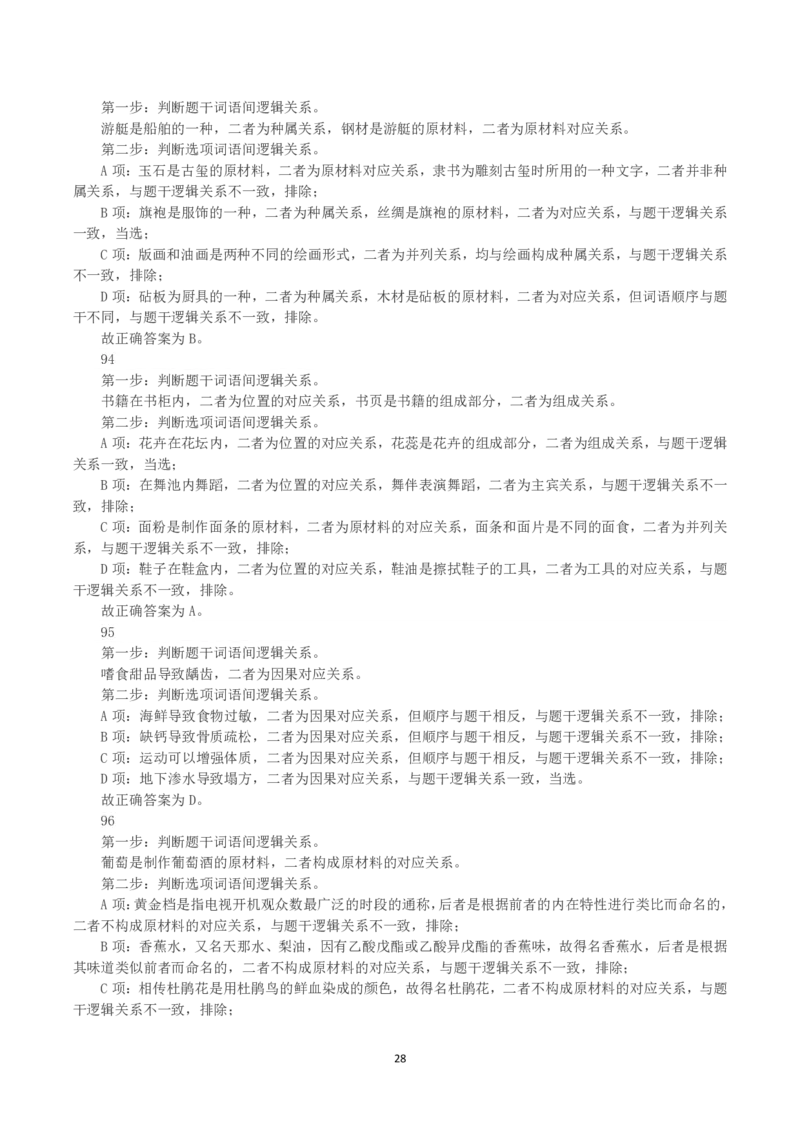 2023年山西省公务员录用考试《行测》真题（解析）_国考省考_省考真题_22山西公务员考试真题pdf版_山西公务员考试真题&mdash;&mdash;行测08-25_答案及解析