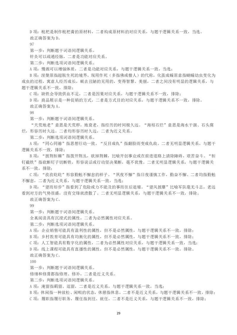 2023年山西省公务员录用考试《行测》真题（解析）_国考省考_省考真题_22山西公务员考试真题pdf版_山西公务员考试真题&mdash;&mdash;行测08-25_答案及解析