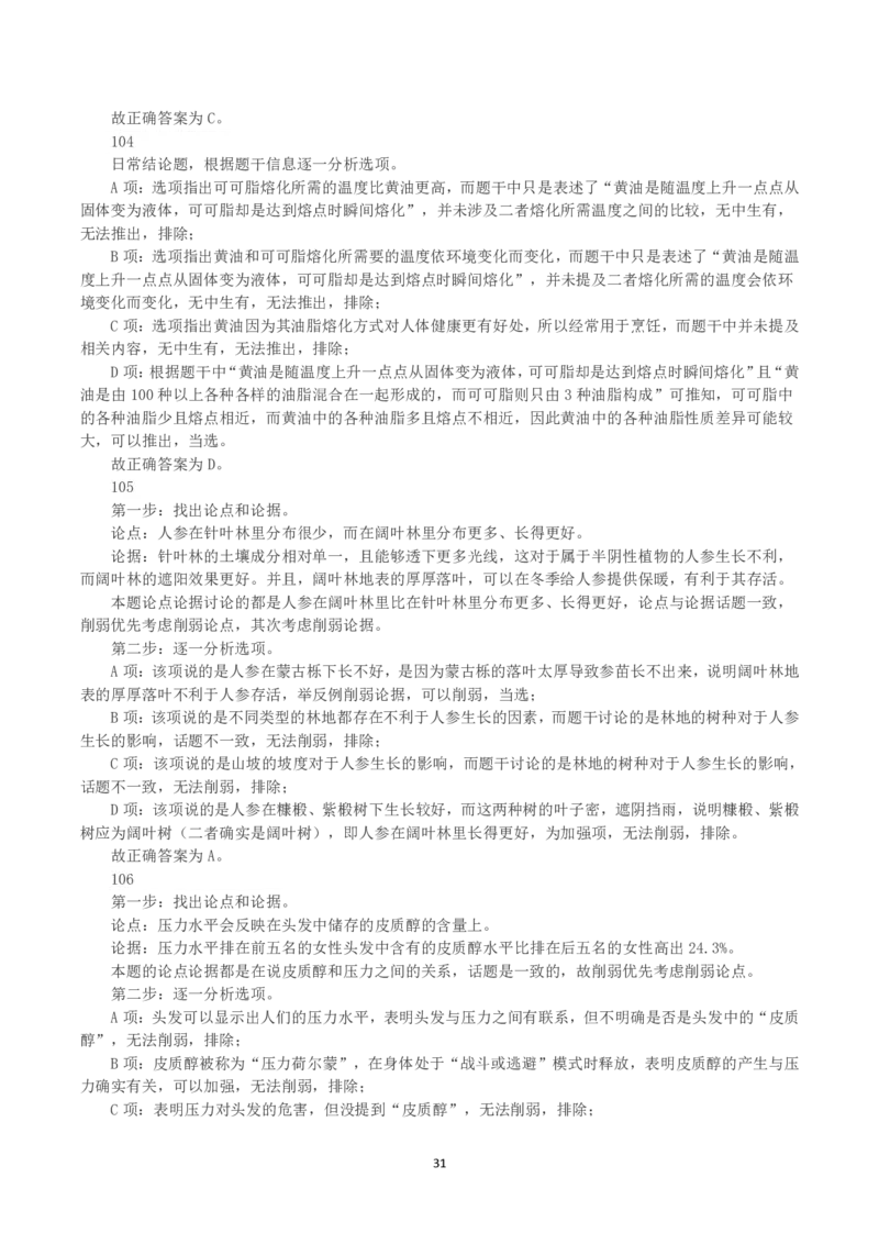 2023年山西省公务员录用考试《行测》真题（解析）_国考省考_省考真题_22山西公务员考试真题pdf版_山西公务员考试真题&mdash;&mdash;行测08-25_答案及解析
