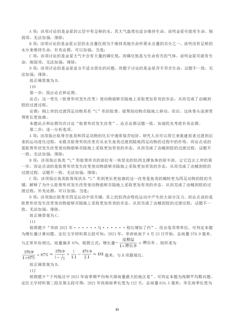2023年山西省公务员录用考试《行测》真题（解析）_国考省考_省考真题_22山西公务员考试真题pdf版_山西公务员考试真题&mdash;&mdash;行测08-25_答案及解析