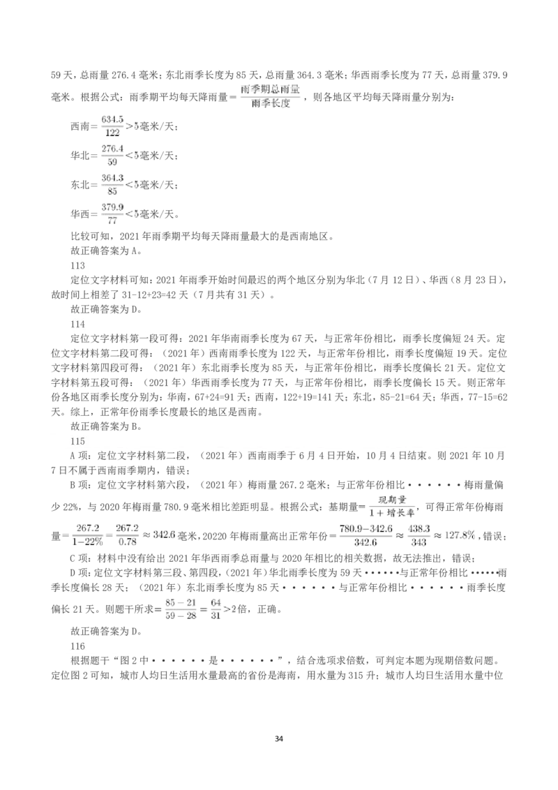 2023年山西省公务员录用考试《行测》真题（解析）_国考省考_省考真题_22山西公务员考试真题pdf版_山西公务员考试真题&mdash;&mdash;行测08-25_答案及解析