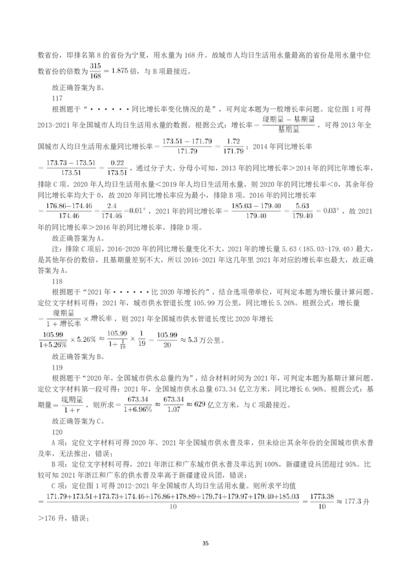 2023年山西省公务员录用考试《行测》真题（解析）_国考省考_省考真题_22山西公务员考试真题pdf版_山西公务员考试真题&mdash;&mdash;行测08-25_答案及解析