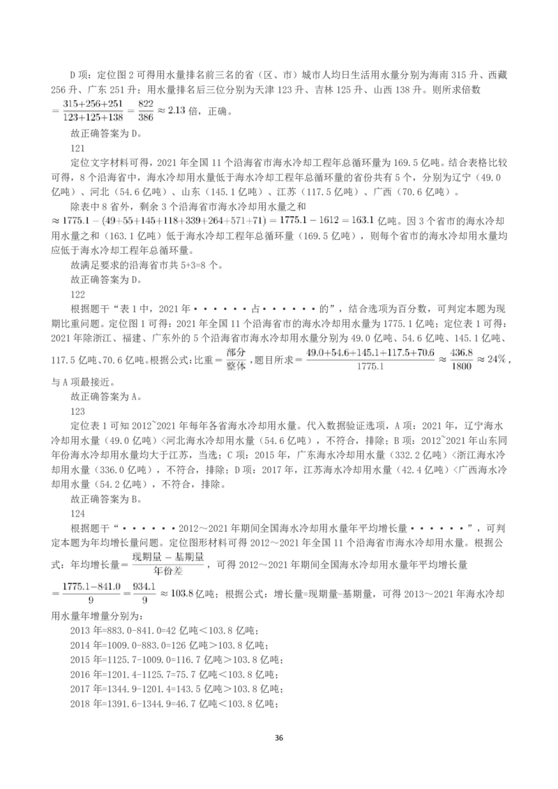 2023年山西省公务员录用考试《行测》真题（解析）_国考省考_省考真题_22山西公务员考试真题pdf版_山西公务员考试真题&mdash;&mdash;行测08-25_答案及解析