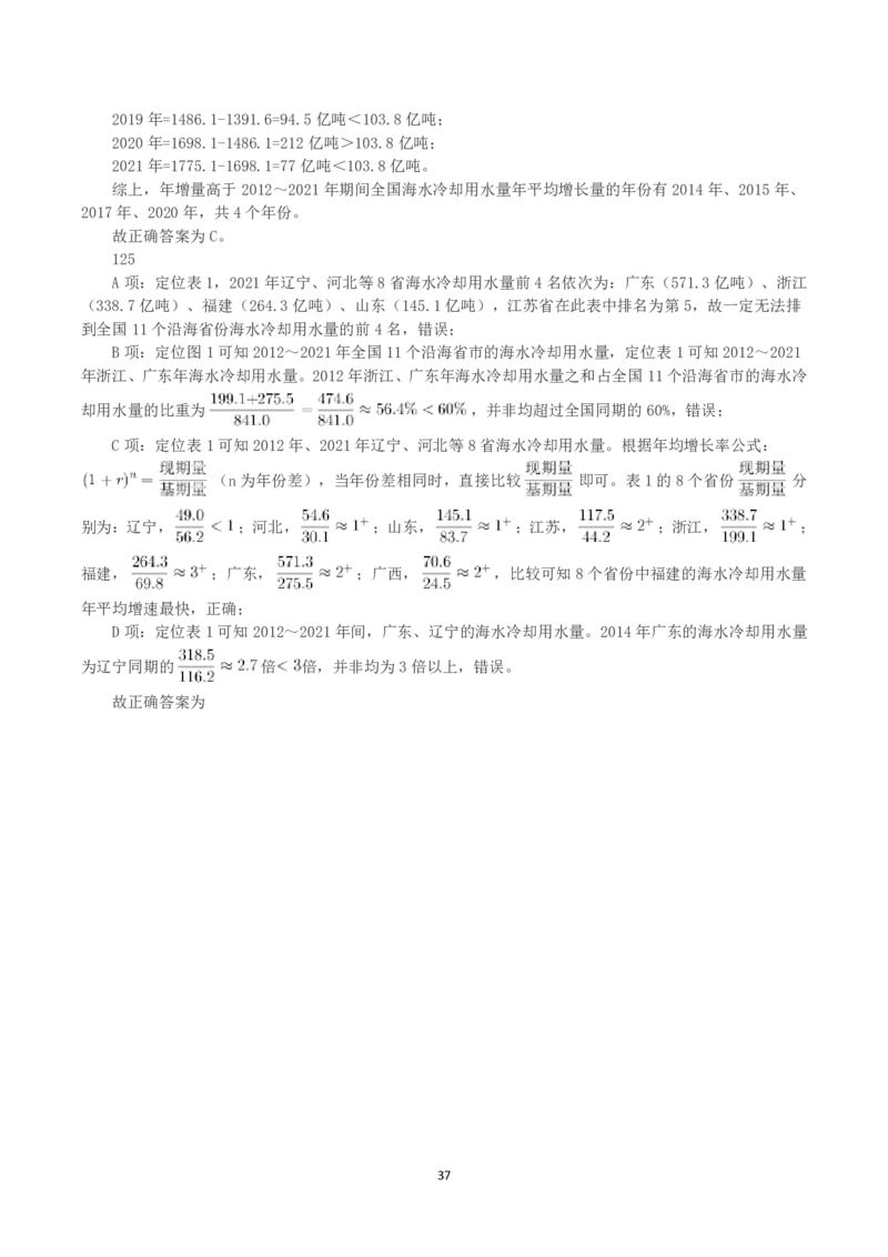 2023年山西省公务员录用考试《行测》真题（解析）_国考省考_省考真题_22山西公务员考试真题pdf版_山西公务员考试真题&mdash;&mdash;行测08-25_答案及解析