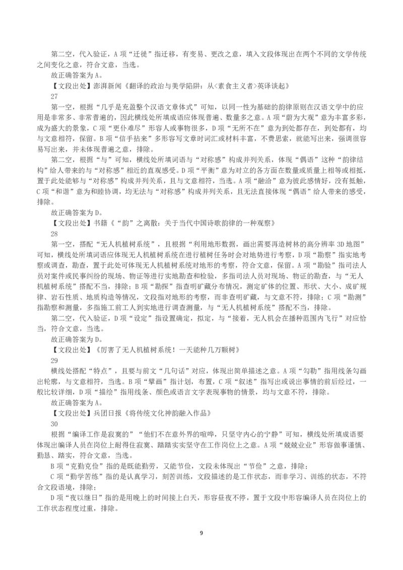 2023年山西省公务员录用考试《行测》真题（解析）_国考省考_省考真题_22山西公务员考试真题pdf版_山西公务员考试真题&mdash;&mdash;行测08-25_答案及解析