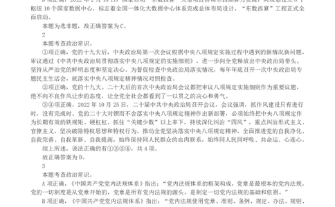 2023年山西省公务员录用考试《行测》真题（解析）_国考省考_省考真题_22山西公务员考试真题pdf版_山西公务员考试真题&mdash;&mdash;行测08-25_答案及解析