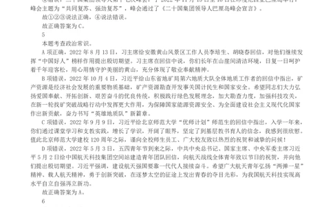 2023年山西省公务员录用考试《行测》真题（解析）_国考省考_省考真题_22山西公务员考试真题pdf版_山西公务员考试真题&mdash;&mdash;行测08-25_答案及解析