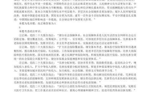 2023年山西省公务员录用考试《行测》真题（解析）_国考省考_省考真题_22山西公务员考试真题pdf版_山西公务员考试真题&mdash;&mdash;行测08-25_答案及解析