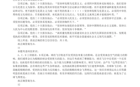 2023年山西省公务员录用考试《行测》真题（解析）_国考省考_省考真题_22山西公务员考试真题pdf版_山西公务员考试真题&mdash;&mdash;行测08-25_答案及解析