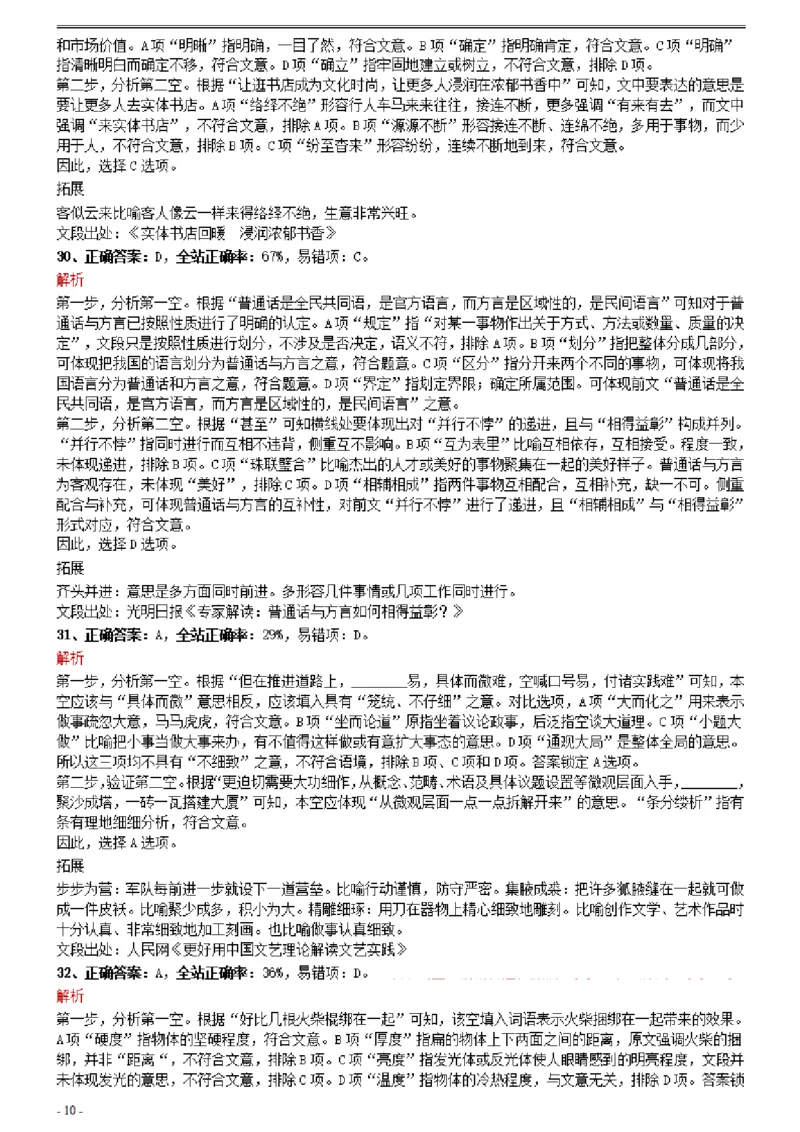 2021年0327湖北公务员考试《行测》真题参考答案及解析_国考省考_省考真题_12湖北公务员考试真题pdf版_湖北公务员考试真题&mdash;&mdash;行测08-25_答案及解析