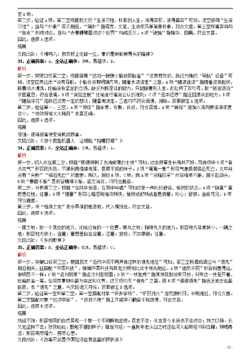 2021年0327湖北公务员考试《行测》真题参考答案及解析_国考省考_省考真题_12湖北公务员考试真题pdf版_湖北公务员考试真题&mdash;&mdash;行测08-25_答案及解析