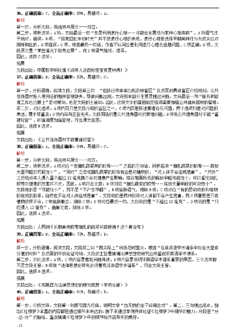 2021年0327湖北公务员考试《行测》真题参考答案及解析_国考省考_省考真题_12湖北公务员考试真题pdf版_湖北公务员考试真题&mdash;&mdash;行测08-25_答案及解析