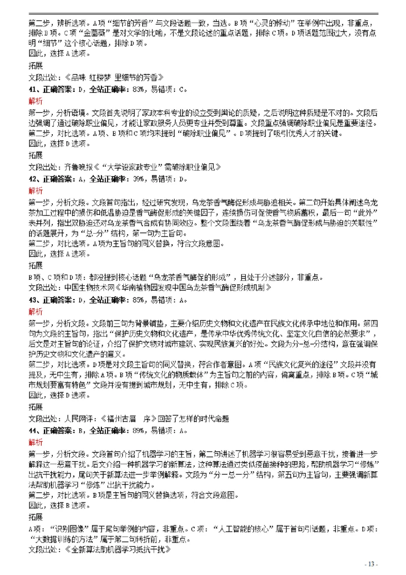 2021年0327湖北公务员考试《行测》真题参考答案及解析_国考省考_省考真题_12湖北公务员考试真题pdf版_湖北公务员考试真题&mdash;&mdash;行测08-25_答案及解析