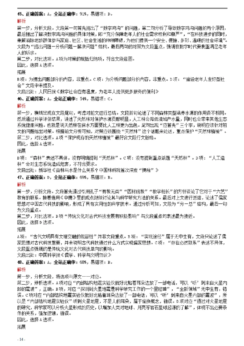 2021年0327湖北公务员考试《行测》真题参考答案及解析_国考省考_省考真题_12湖北公务员考试真题pdf版_湖北公务员考试真题&mdash;&mdash;行测08-25_答案及解析