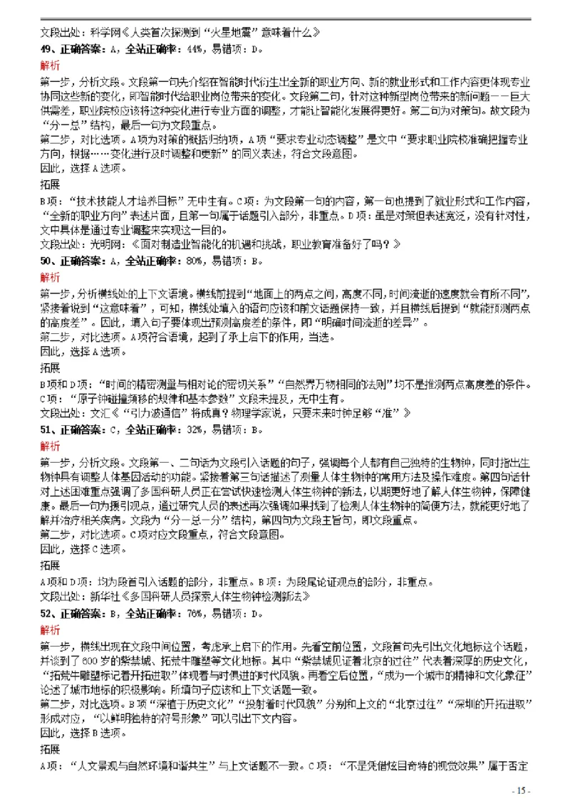 2021年0327湖北公务员考试《行测》真题参考答案及解析_国考省考_省考真题_12湖北公务员考试真题pdf版_湖北公务员考试真题&mdash;&mdash;行测08-25_答案及解析
