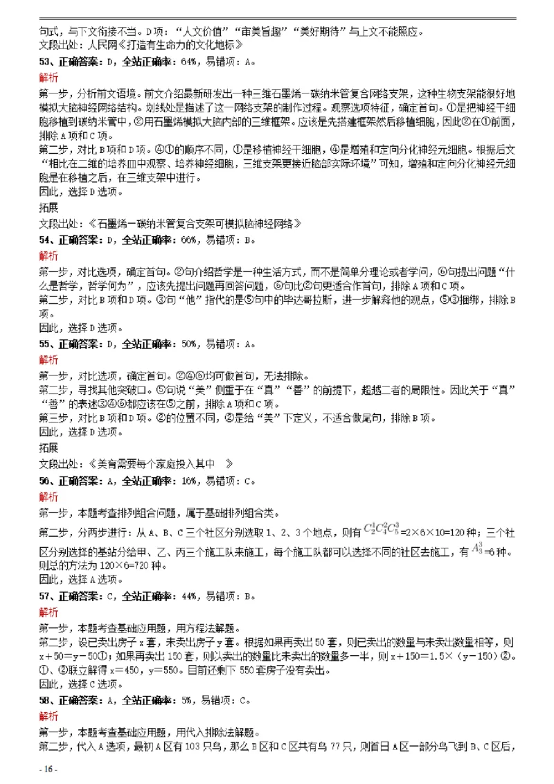 2021年0327湖北公务员考试《行测》真题参考答案及解析_国考省考_省考真题_12湖北公务员考试真题pdf版_湖北公务员考试真题&mdash;&mdash;行测08-25_答案及解析