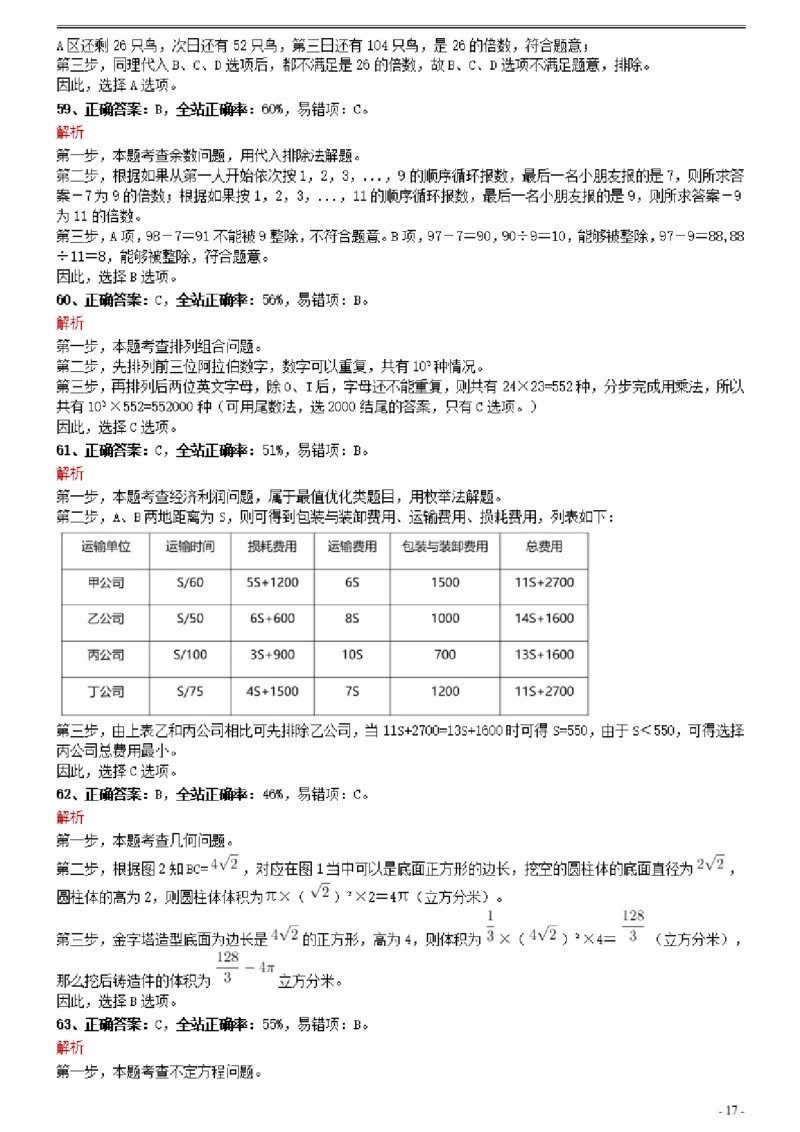 2021年0327湖北公务员考试《行测》真题参考答案及解析_国考省考_省考真题_12湖北公务员考试真题pdf版_湖北公务员考试真题&mdash;&mdash;行测08-25_答案及解析