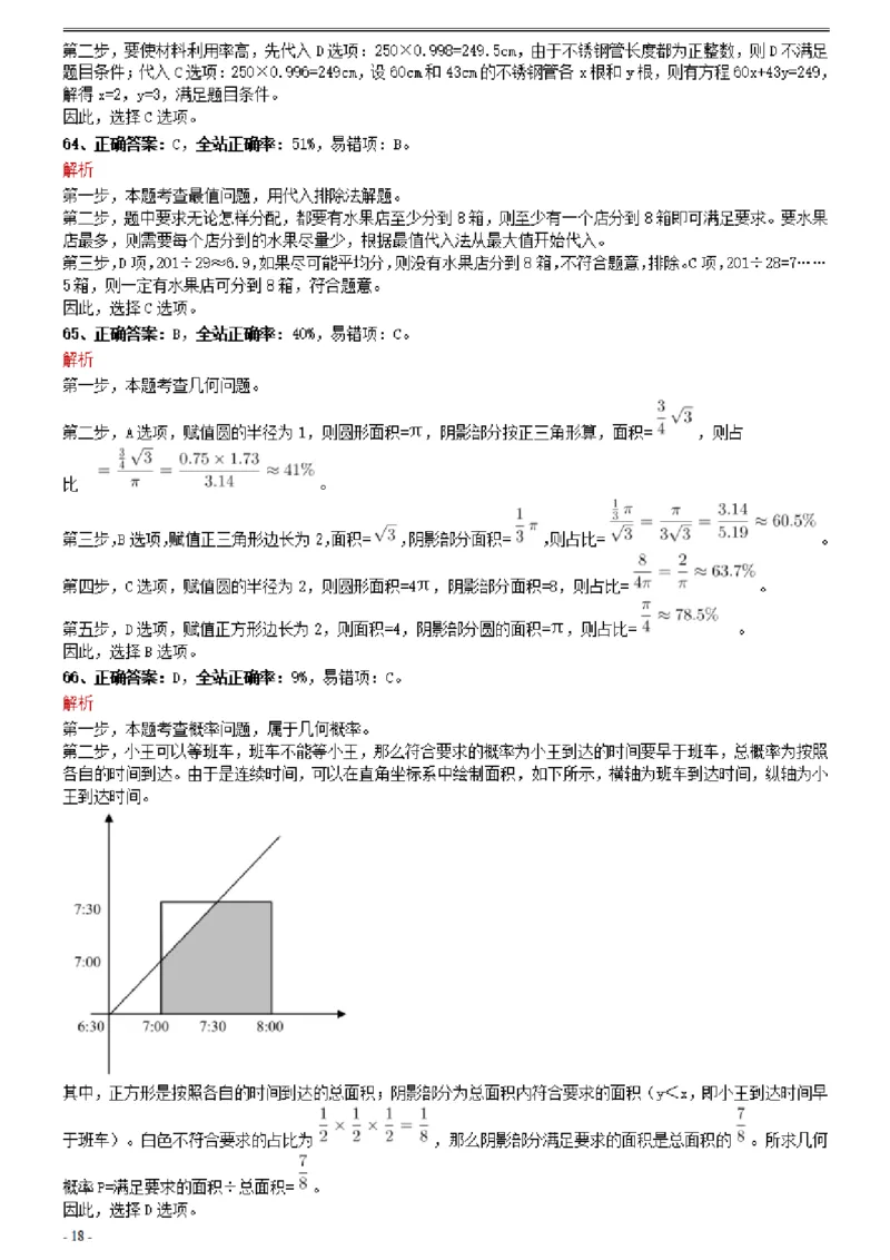 2021年0327湖北公务员考试《行测》真题参考答案及解析_国考省考_省考真题_12湖北公务员考试真题pdf版_湖北公务员考试真题&mdash;&mdash;行测08-25_答案及解析