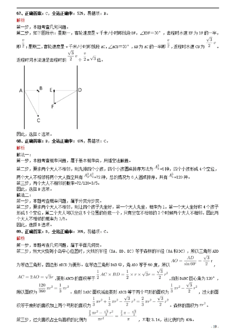 2021年0327湖北公务员考试《行测》真题参考答案及解析_国考省考_省考真题_12湖北公务员考试真题pdf版_湖北公务员考试真题&mdash;&mdash;行测08-25_答案及解析