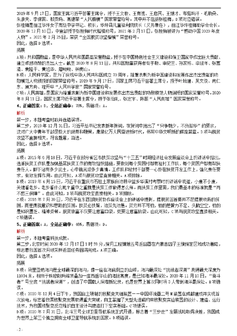 2021年0327湖北公务员考试《行测》真题参考答案及解析_国考省考_省考真题_12湖北公务员考试真题pdf版_湖北公务员考试真题&mdash;&mdash;行测08-25_答案及解析