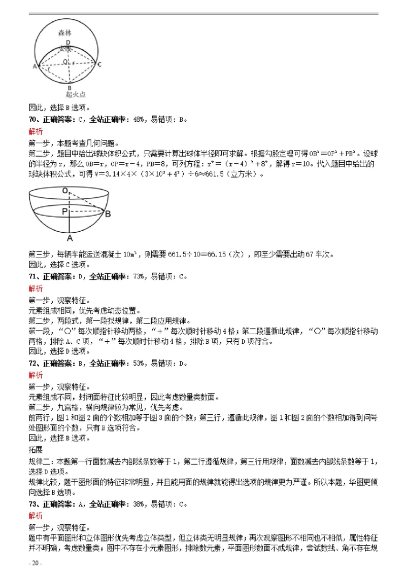 2021年0327湖北公务员考试《行测》真题参考答案及解析_国考省考_省考真题_12湖北公务员考试真题pdf版_湖北公务员考试真题&mdash;&mdash;行测08-25_答案及解析