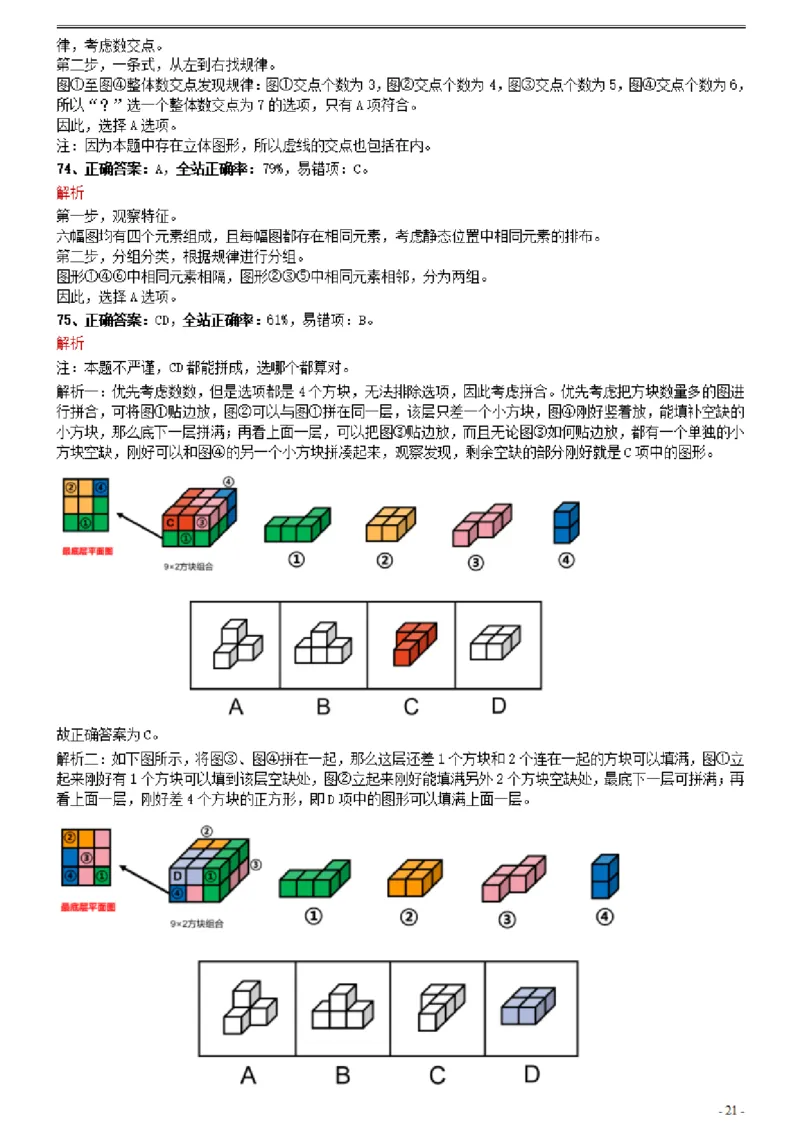 2021年0327湖北公务员考试《行测》真题参考答案及解析_国考省考_省考真题_12湖北公务员考试真题pdf版_湖北公务员考试真题&mdash;&mdash;行测08-25_答案及解析
