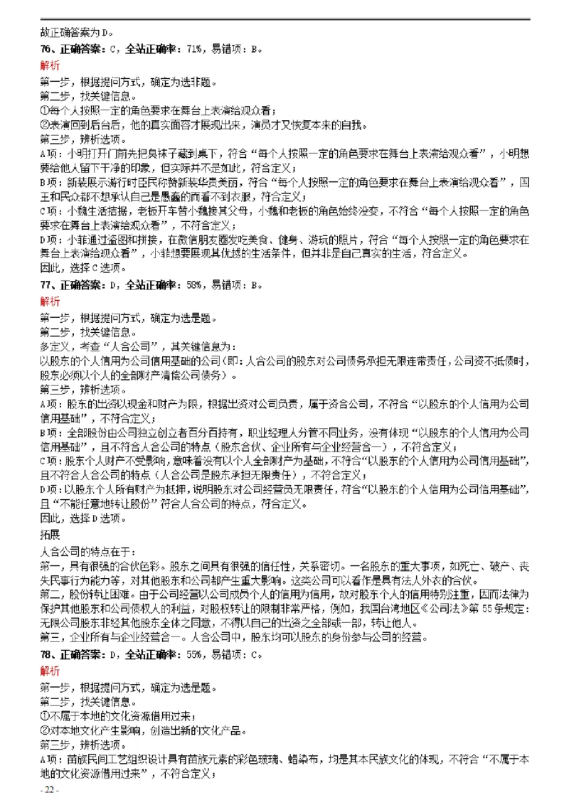 2021年0327湖北公务员考试《行测》真题参考答案及解析_国考省考_省考真题_12湖北公务员考试真题pdf版_湖北公务员考试真题&mdash;&mdash;行测08-25_答案及解析
