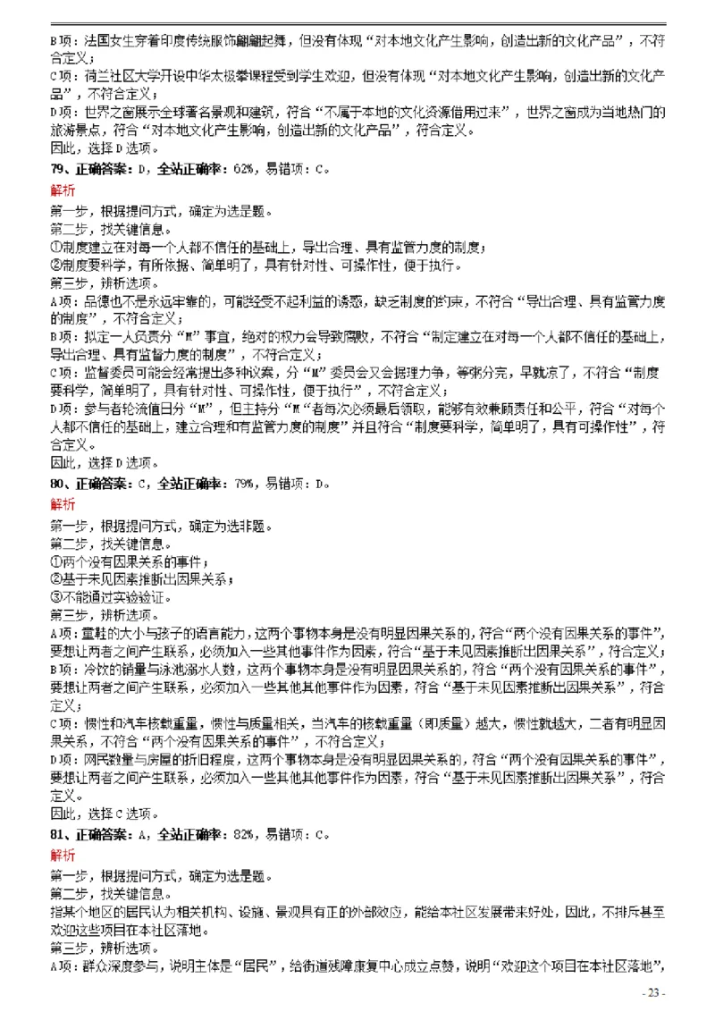 2021年0327湖北公务员考试《行测》真题参考答案及解析_国考省考_省考真题_12湖北公务员考试真题pdf版_湖北公务员考试真题&mdash;&mdash;行测08-25_答案及解析