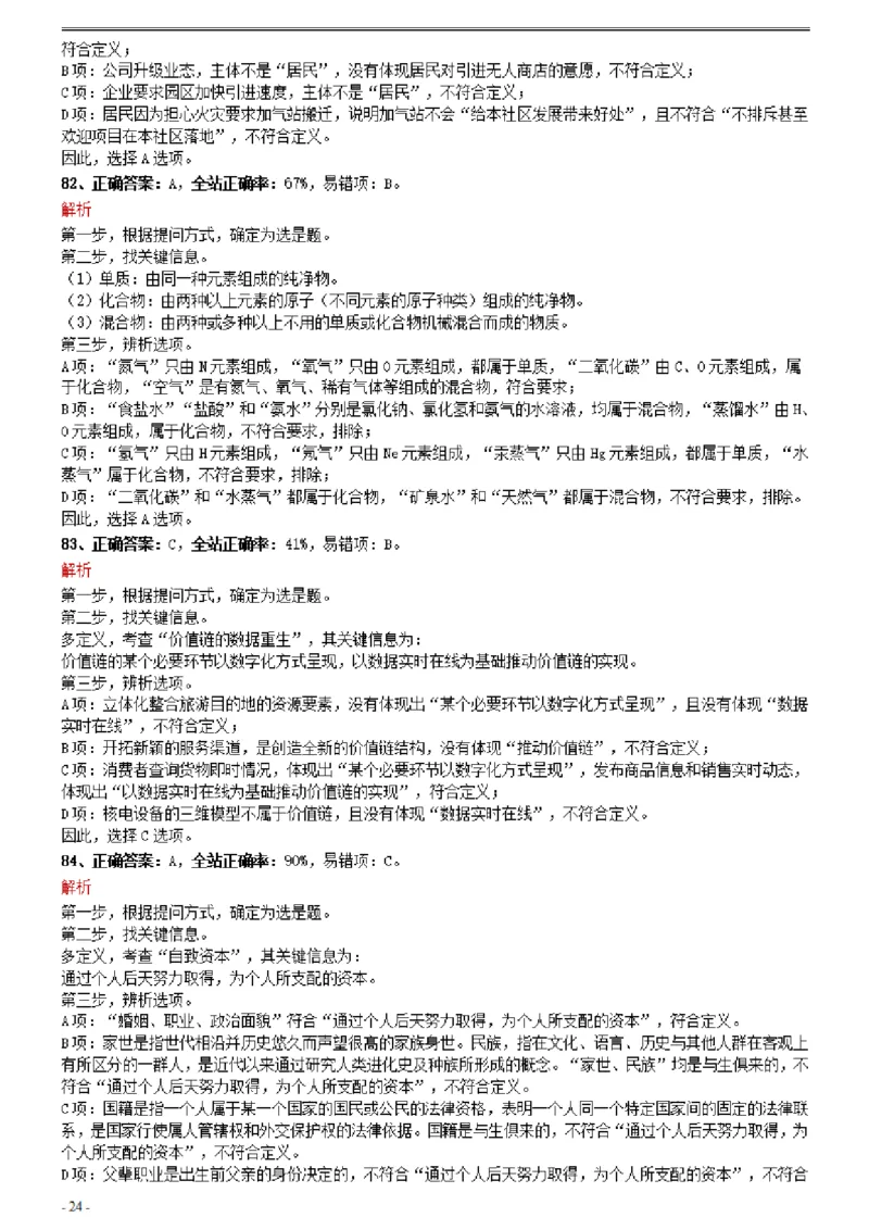 2021年0327湖北公务员考试《行测》真题参考答案及解析_国考省考_省考真题_12湖北公务员考试真题pdf版_湖北公务员考试真题&mdash;&mdash;行测08-25_答案及解析