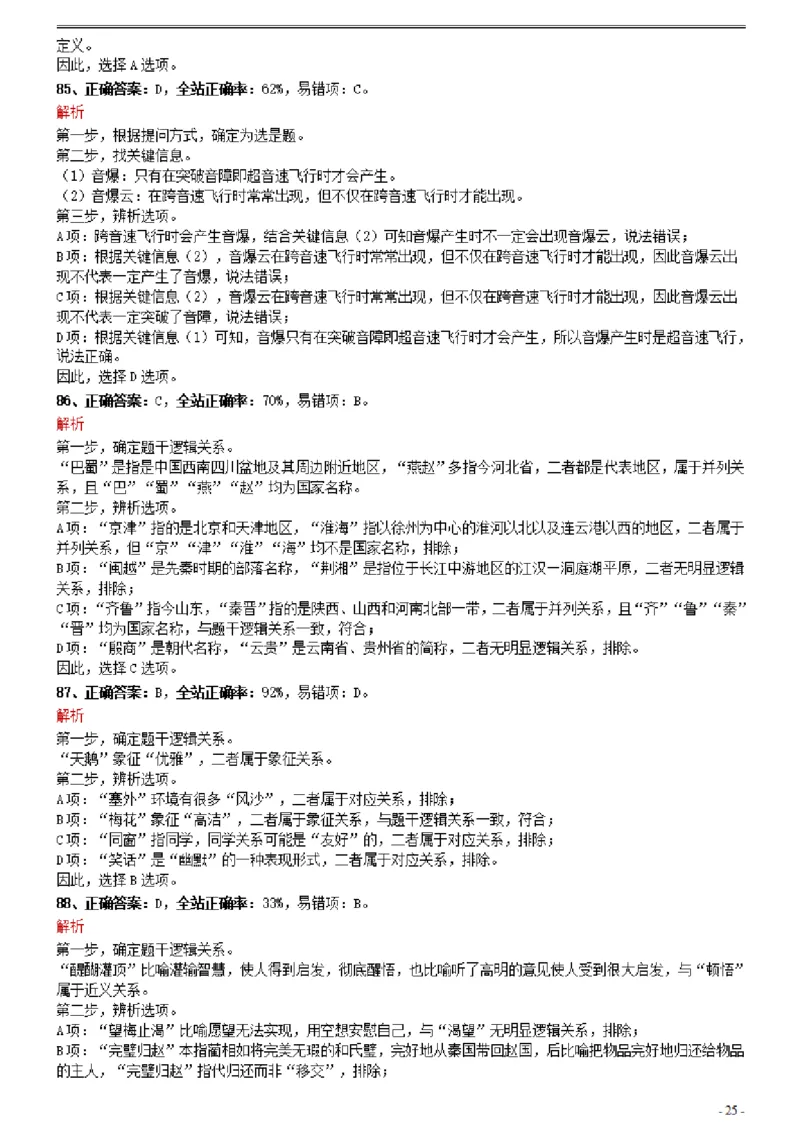 2021年0327湖北公务员考试《行测》真题参考答案及解析_国考省考_省考真题_12湖北公务员考试真题pdf版_湖北公务员考试真题&mdash;&mdash;行测08-25_答案及解析