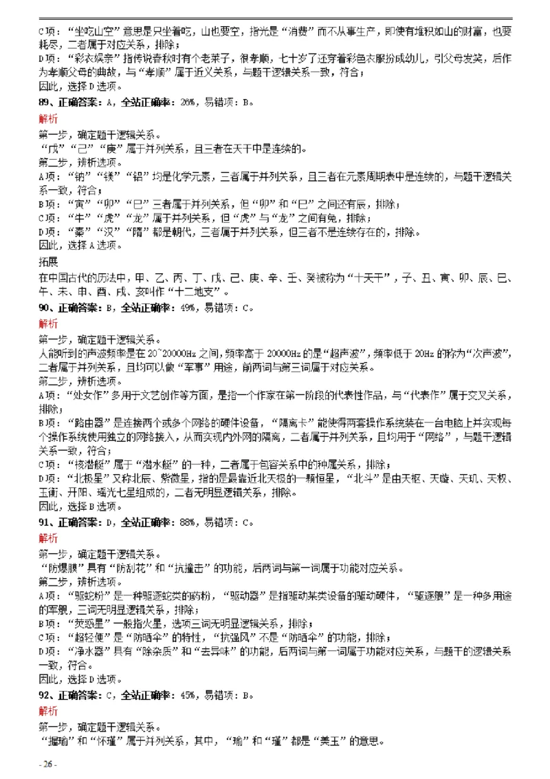 2021年0327湖北公务员考试《行测》真题参考答案及解析_国考省考_省考真题_12湖北公务员考试真题pdf版_湖北公务员考试真题&mdash;&mdash;行测08-25_答案及解析