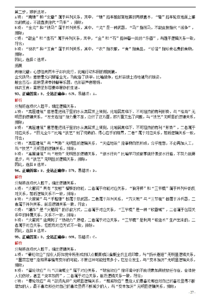 2021年0327湖北公务员考试《行测》真题参考答案及解析_国考省考_省考真题_12湖北公务员考试真题pdf版_湖北公务员考试真题&mdash;&mdash;行测08-25_答案及解析