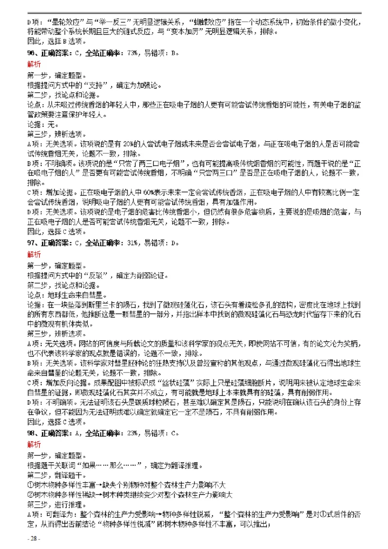 2021年0327湖北公务员考试《行测》真题参考答案及解析_国考省考_省考真题_12湖北公务员考试真题pdf版_湖北公务员考试真题&mdash;&mdash;行测08-25_答案及解析