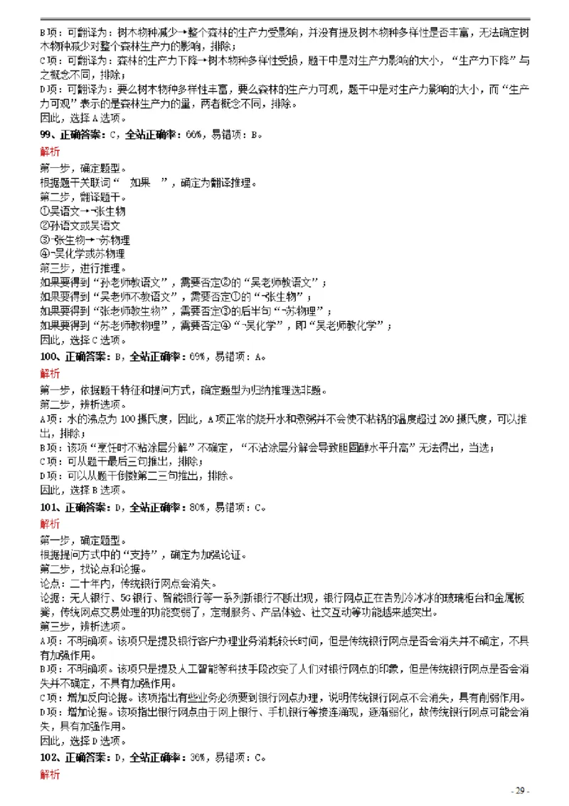 2021年0327湖北公务员考试《行测》真题参考答案及解析_国考省考_省考真题_12湖北公务员考试真题pdf版_湖北公务员考试真题&mdash;&mdash;行测08-25_答案及解析
