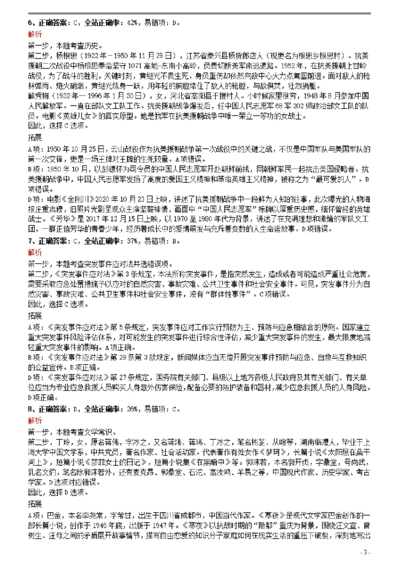 2021年0327湖北公务员考试《行测》真题参考答案及解析_国考省考_省考真题_12湖北公务员考试真题pdf版_湖北公务员考试真题&mdash;&mdash;行测08-25_答案及解析