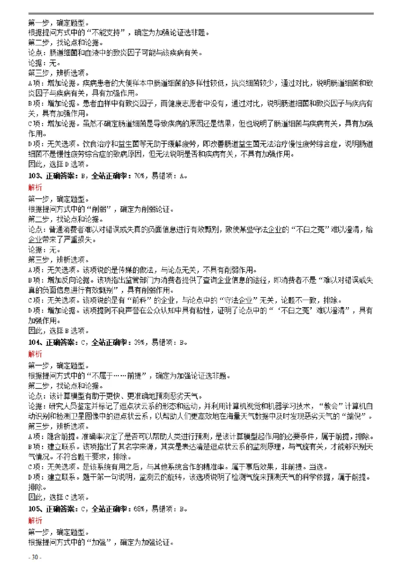 2021年0327湖北公务员考试《行测》真题参考答案及解析_国考省考_省考真题_12湖北公务员考试真题pdf版_湖北公务员考试真题&mdash;&mdash;行测08-25_答案及解析