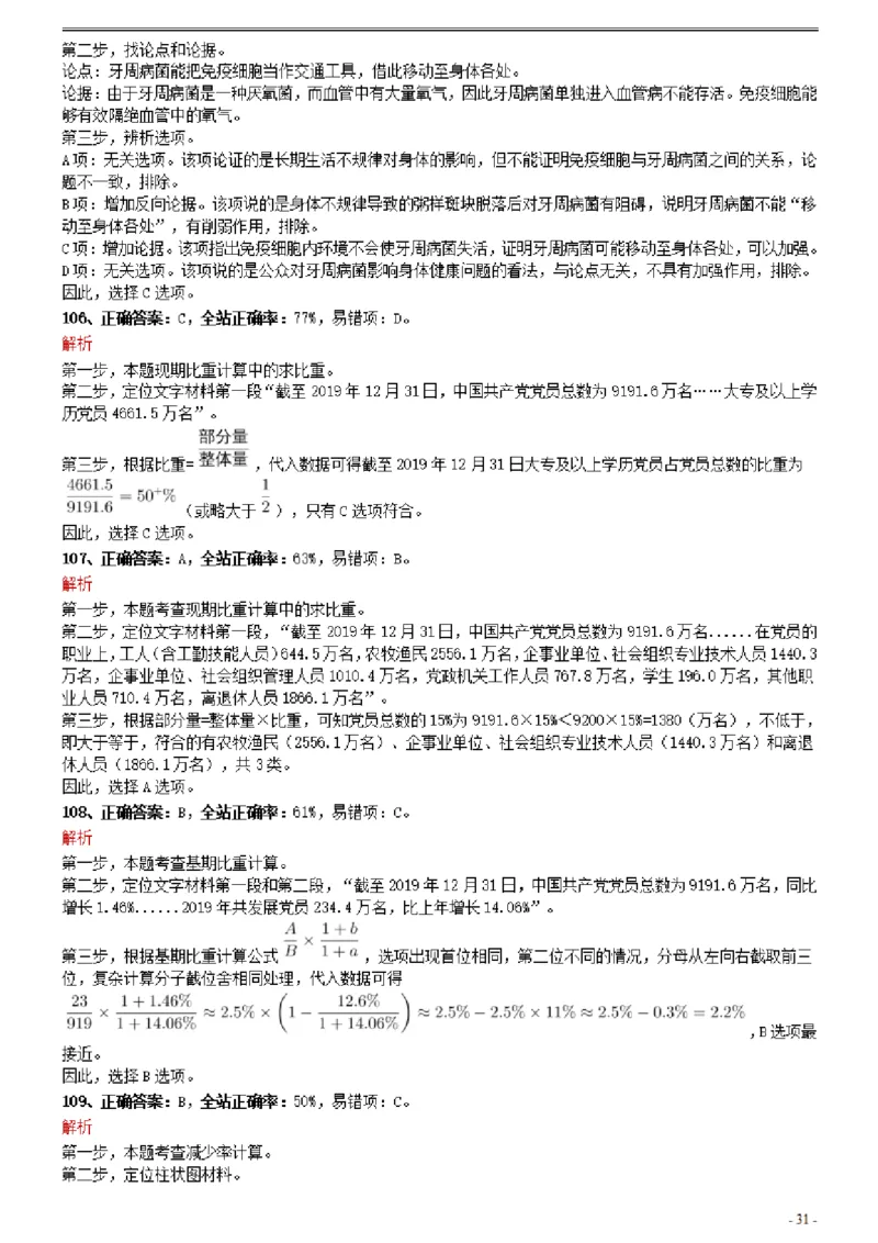 2021年0327湖北公务员考试《行测》真题参考答案及解析_国考省考_省考真题_12湖北公务员考试真题pdf版_湖北公务员考试真题&mdash;&mdash;行测08-25_答案及解析