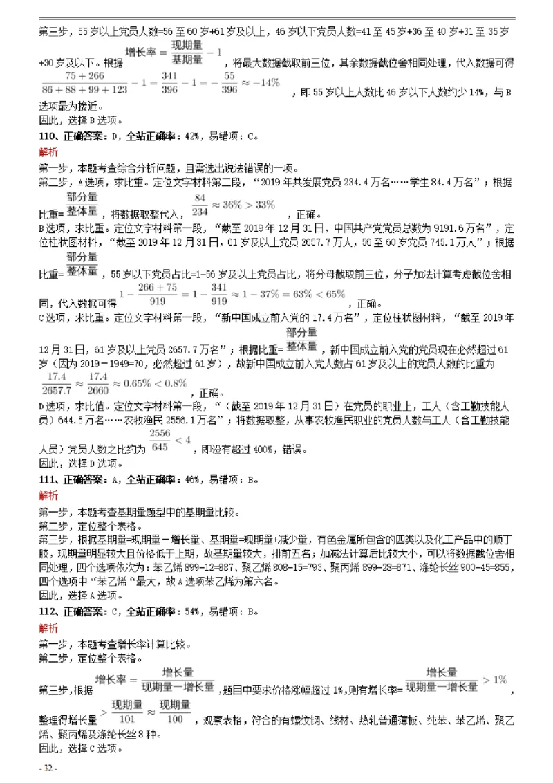 2021年0327湖北公务员考试《行测》真题参考答案及解析_国考省考_省考真题_12湖北公务员考试真题pdf版_湖北公务员考试真题&mdash;&mdash;行测08-25_答案及解析